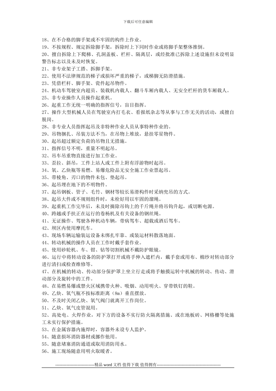 安全文明施工处罚细则_第3页