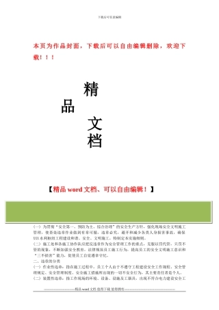 安全文明施工处罚细则