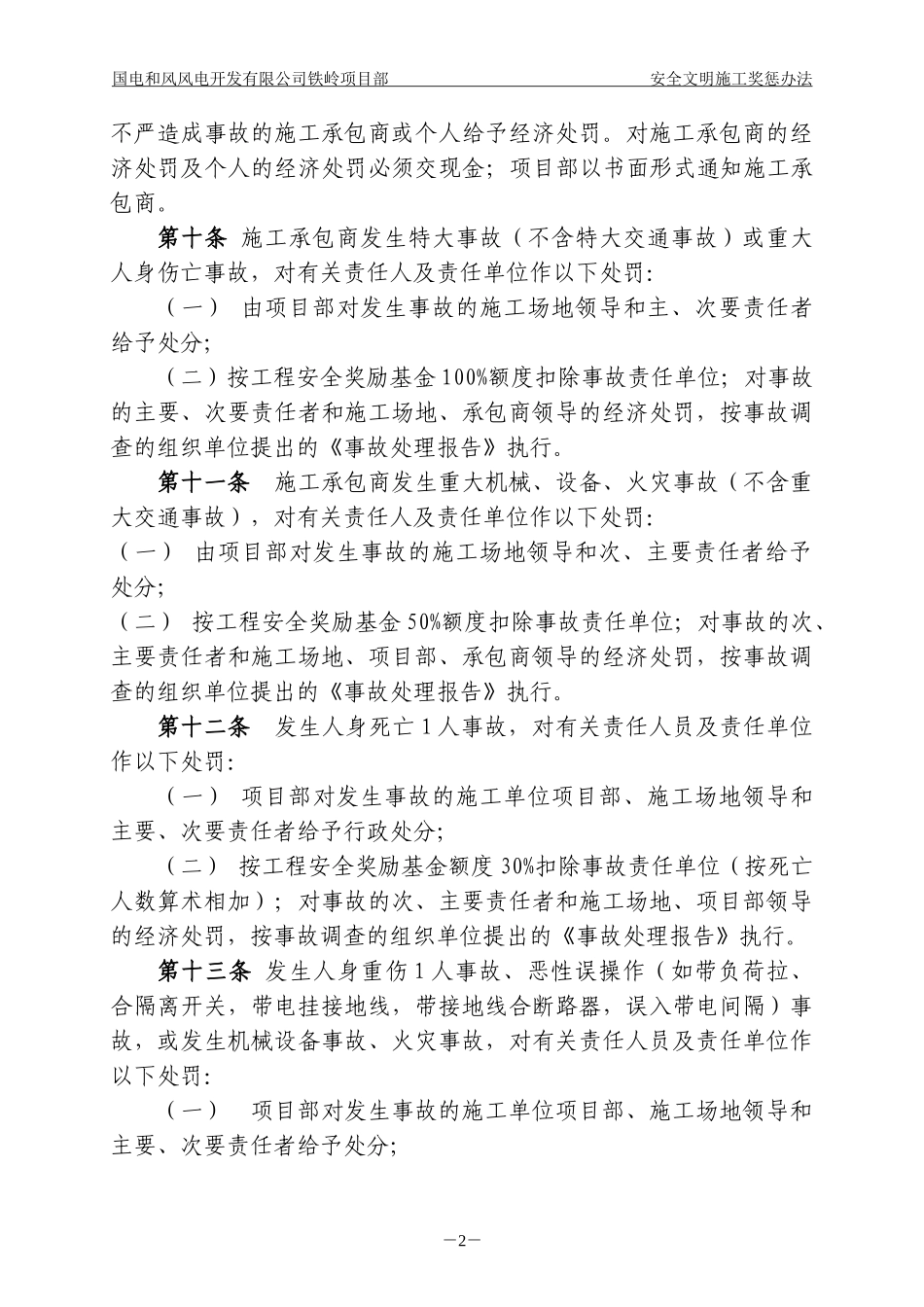 安全文明施工奖惩办法_第2页