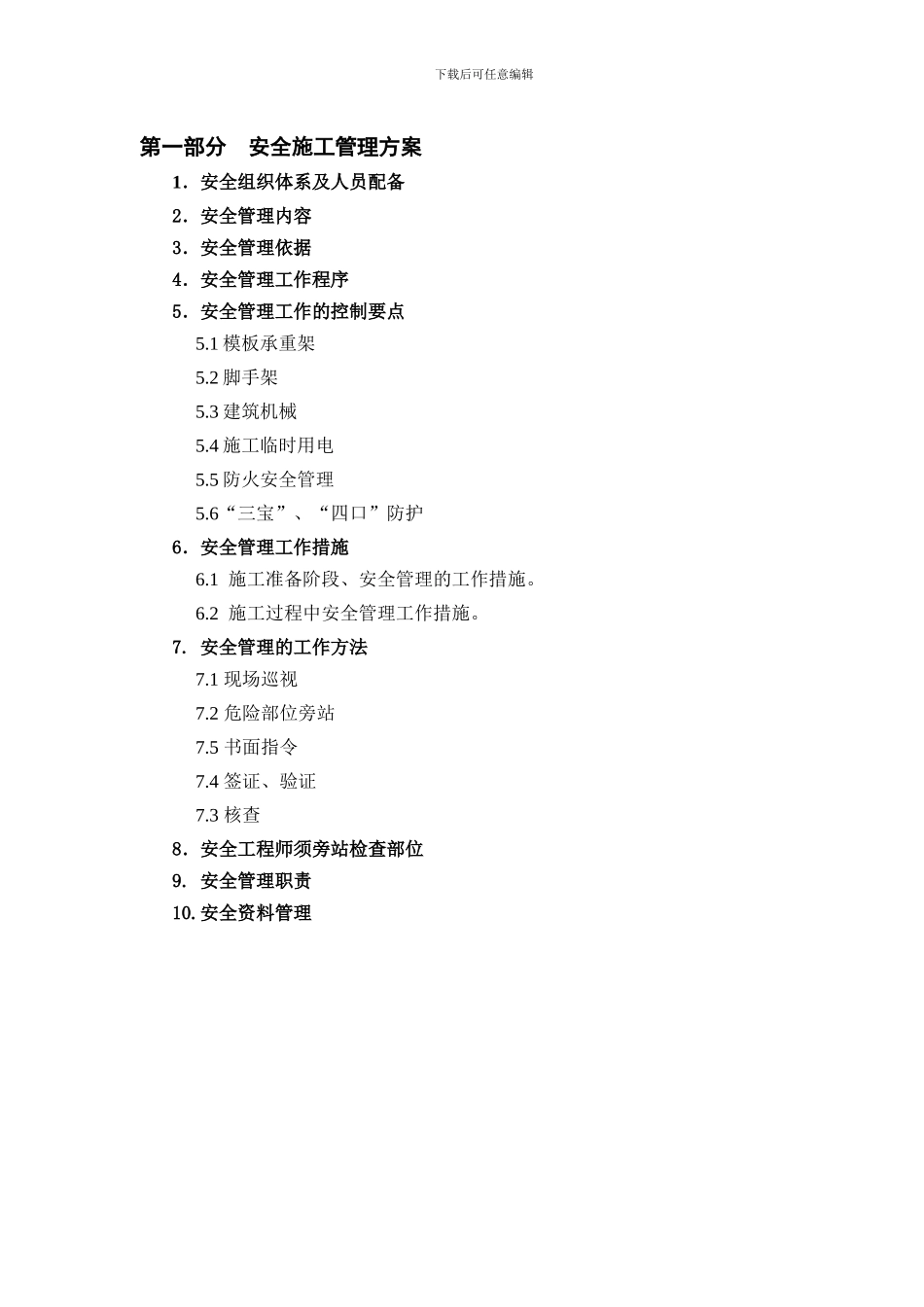 安全文明施工奖惩办法及细则_第2页