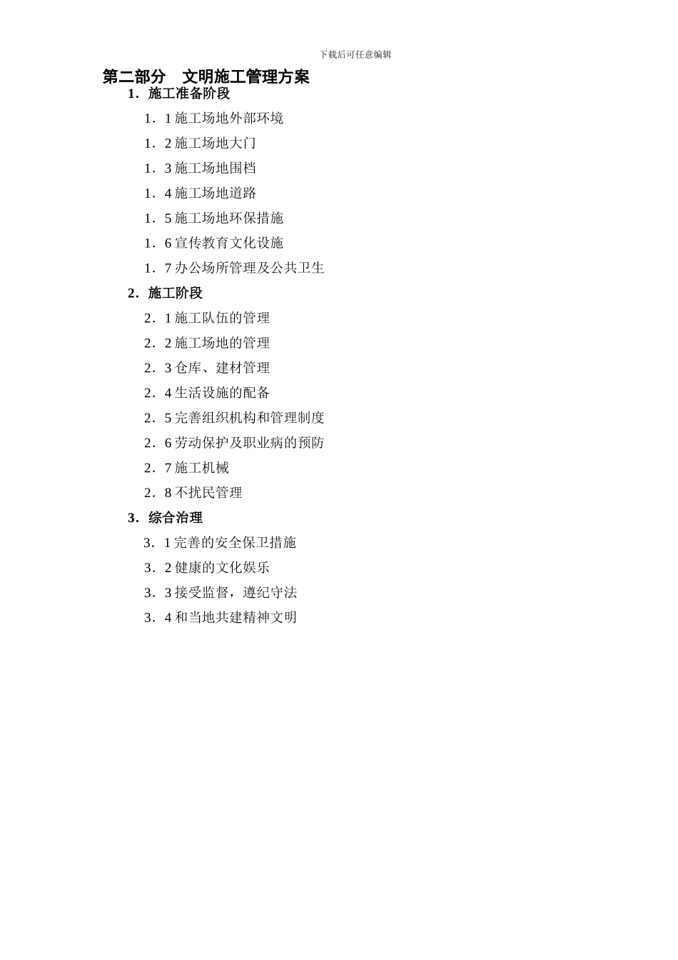 安全文明施工奖惩办法及细则_第3页
