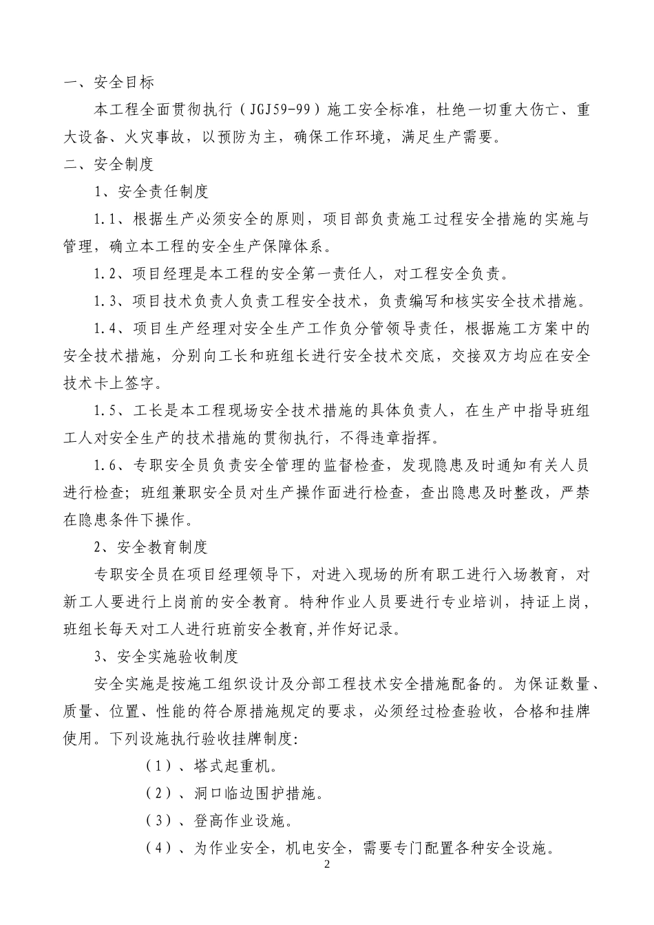 安全文明施工及扬尘施工方案_第2页