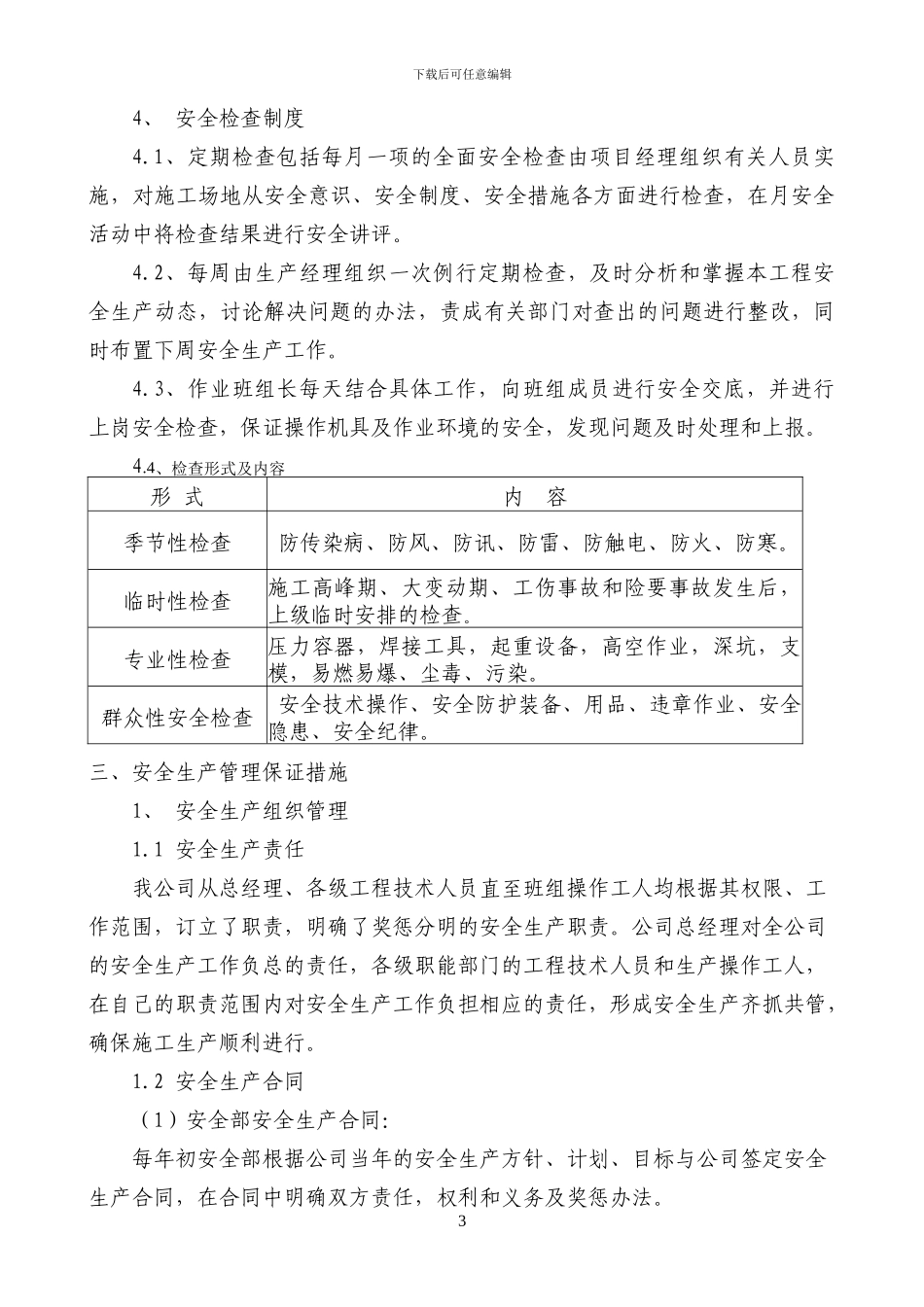 安全文明施工及扬尘施工方案_第3页