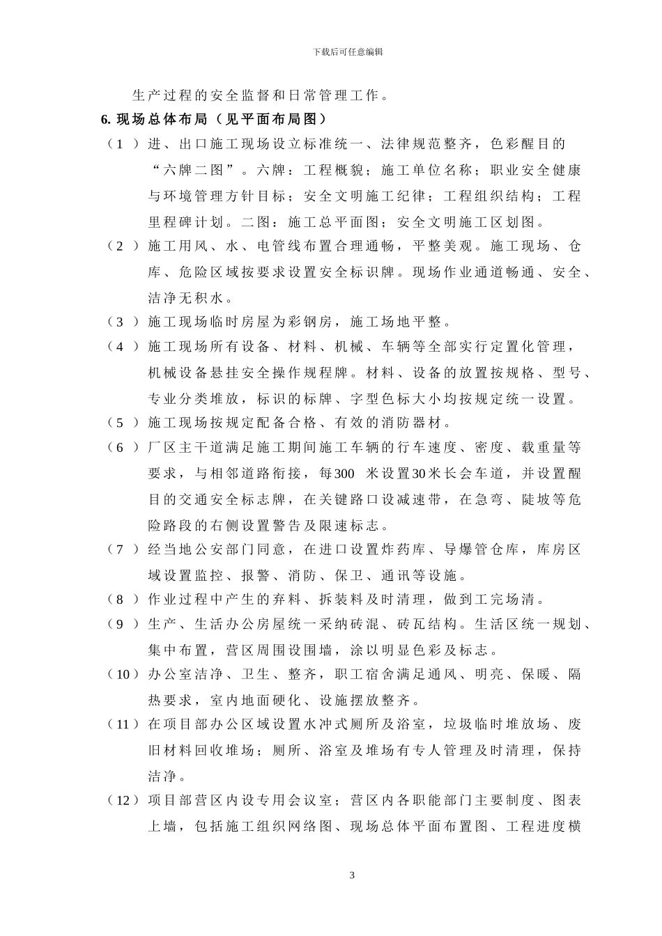 安全文明施工总体措施2_第3页