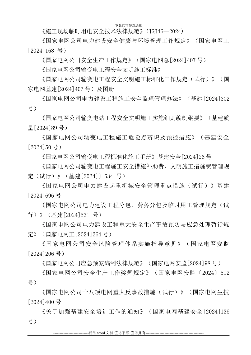 安全文明施工实施细则1_第3页