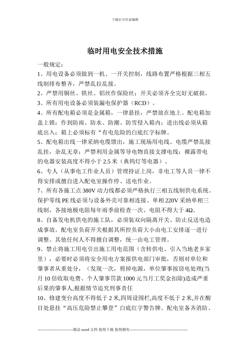 安全文明施工技术措施_第2页