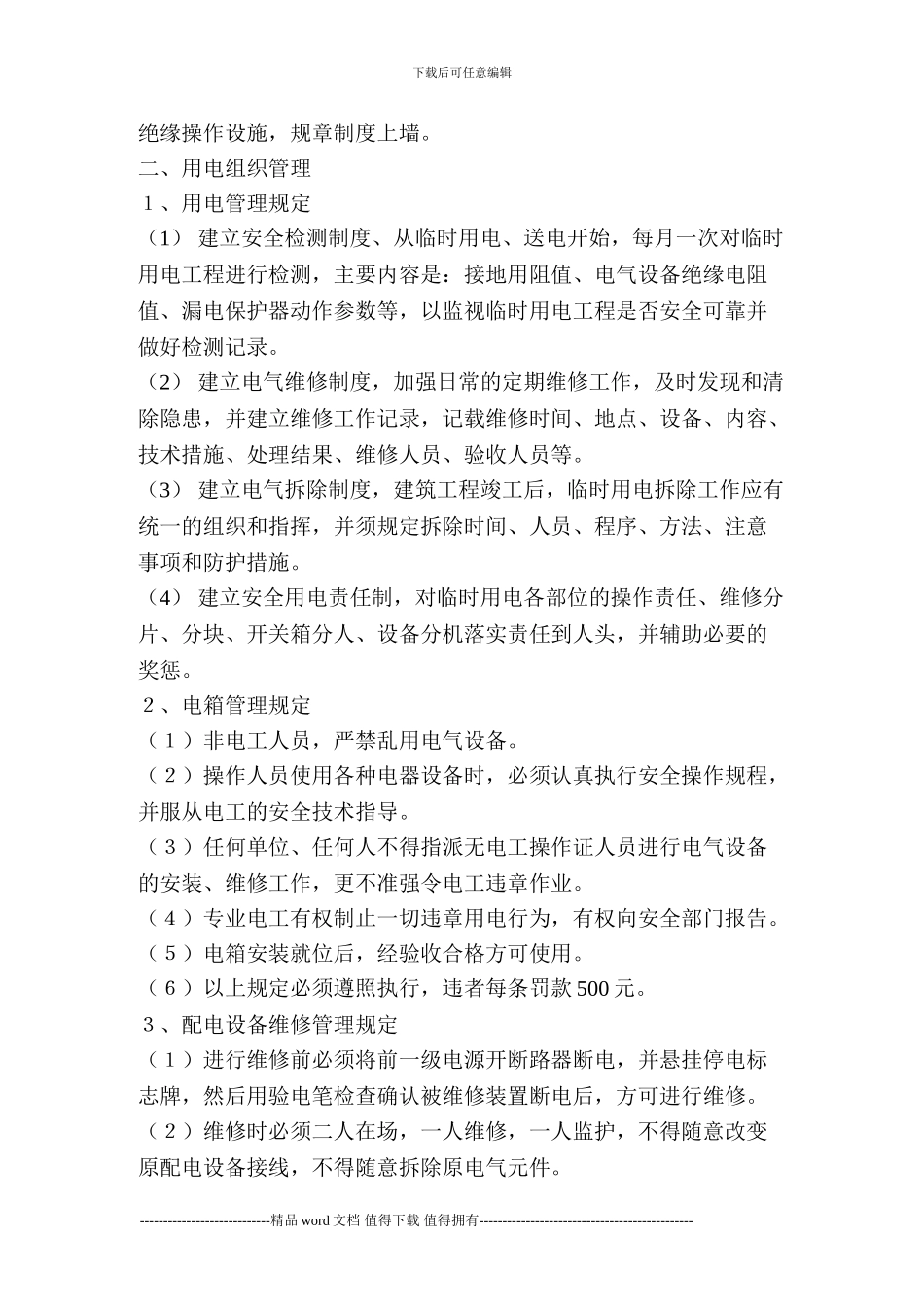 安全文明施工技术措施_第3页