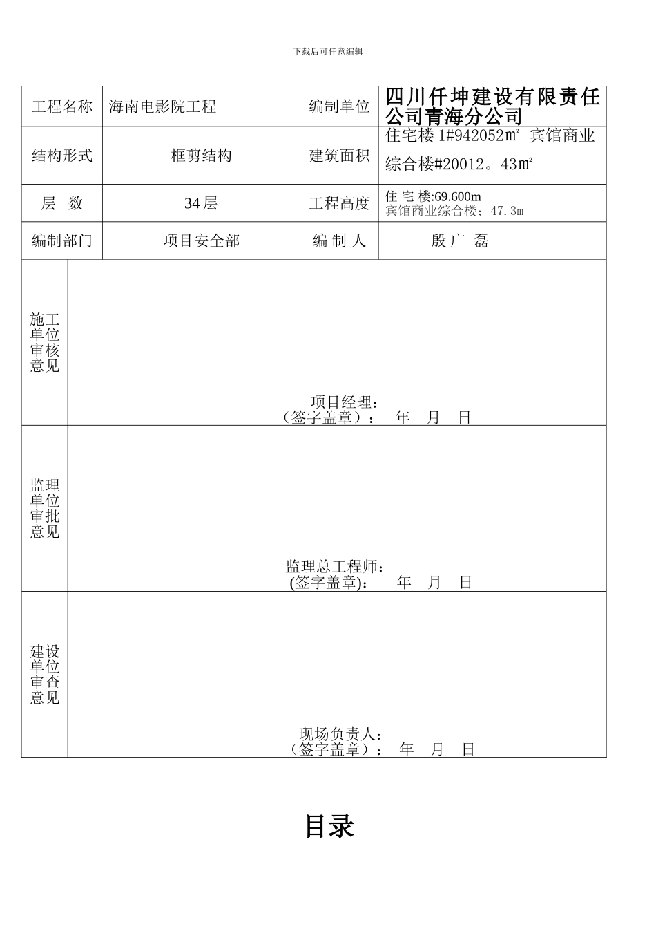 安全文明施工技术措施方案_第2页