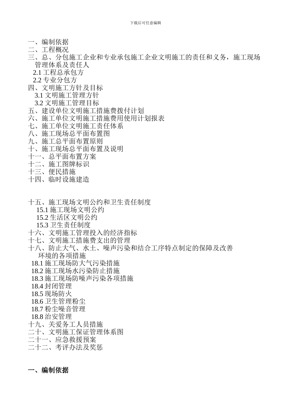 安全文明施工技术措施方案_第3页