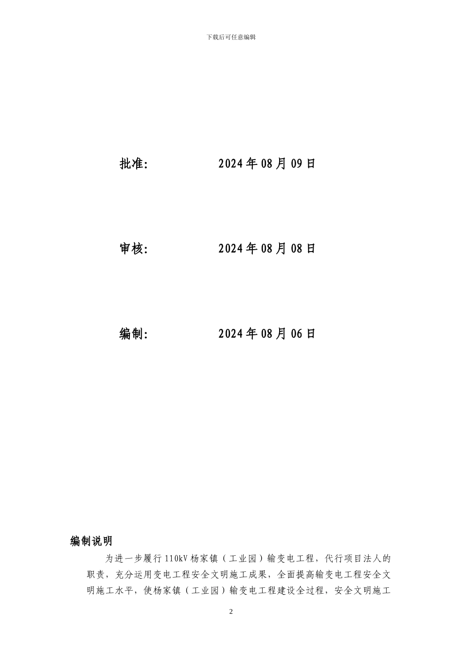 安全文明施工总体措施概念设计纲要(_第2页
