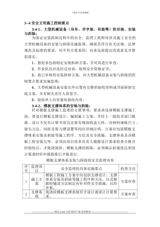 安全文明施工控制要点