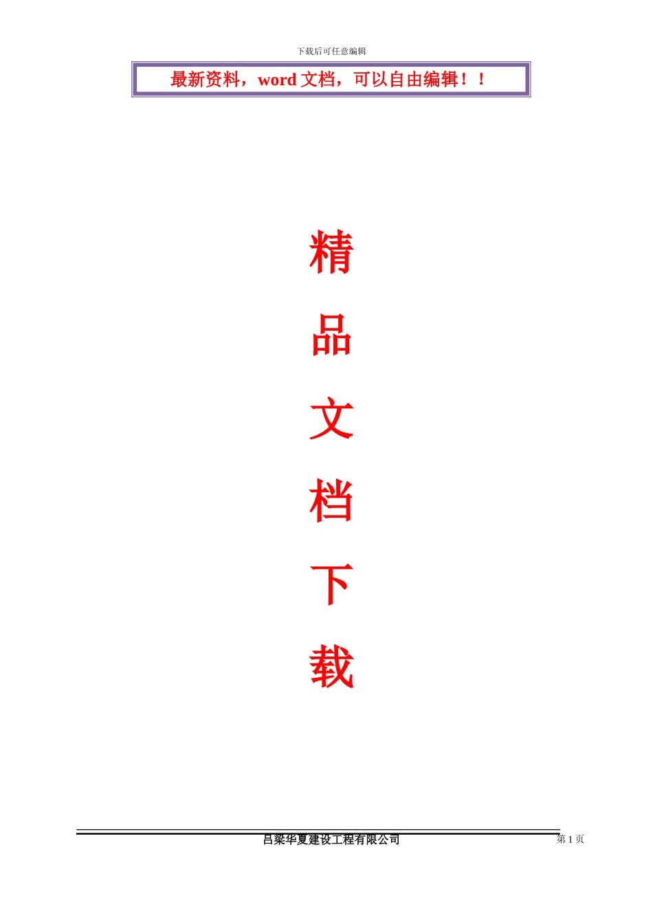 安全文明施工技术组织措施_第1页