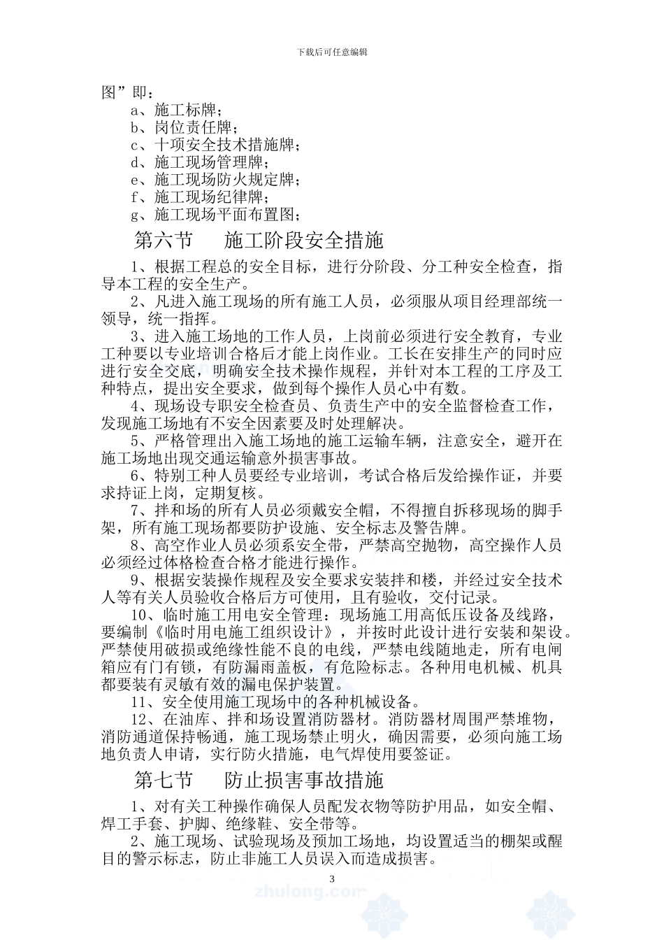 安全文明施工措施-secret_第3页