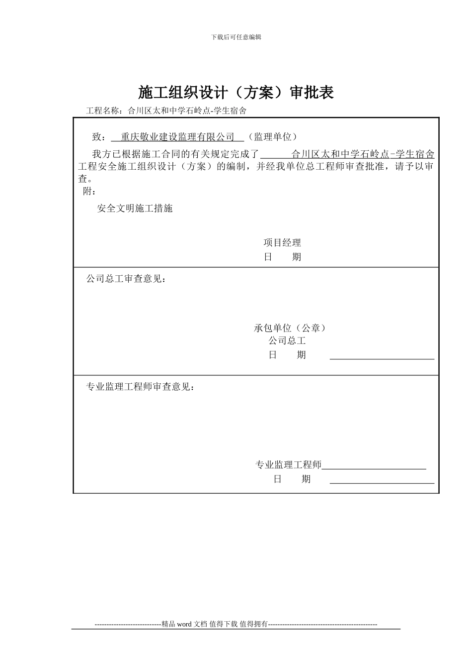 安全文明施工措施及费用_第2页