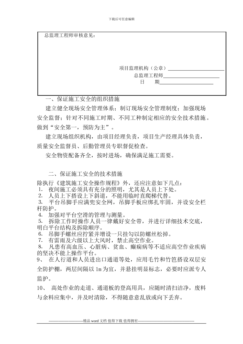 安全文明施工措施及费用_第3页