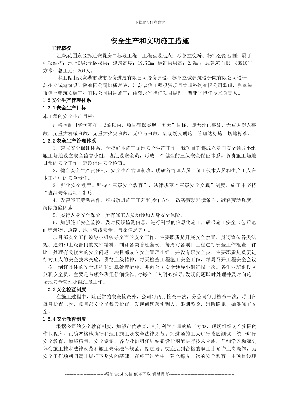 安全文明施工措施及环境保护_第2页