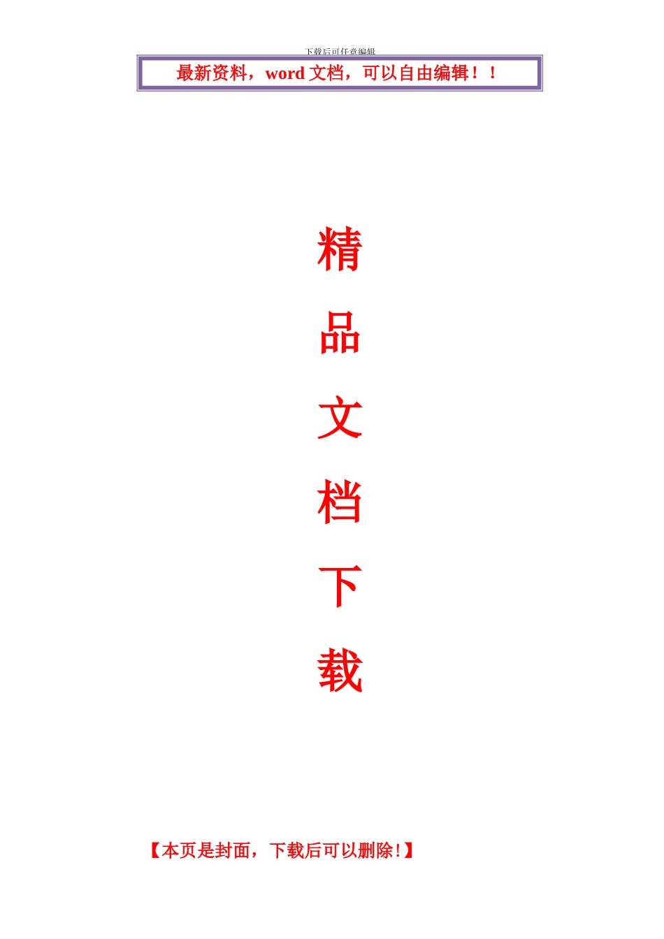 安全文明施工措施计划及环境保护措施_第1页