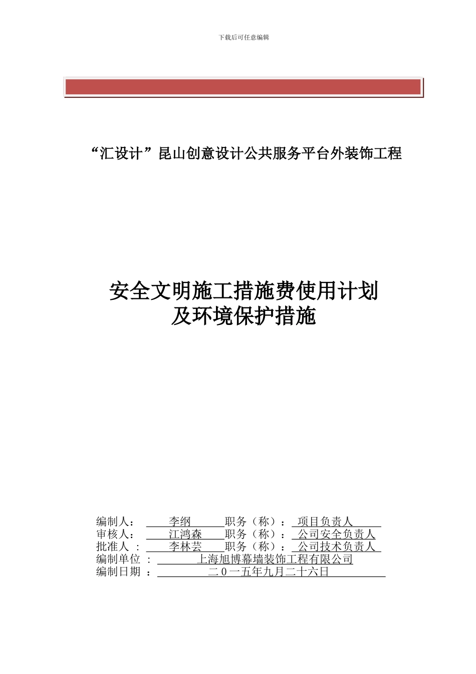 安全文明施工措施计划及环境保护措施_第2页