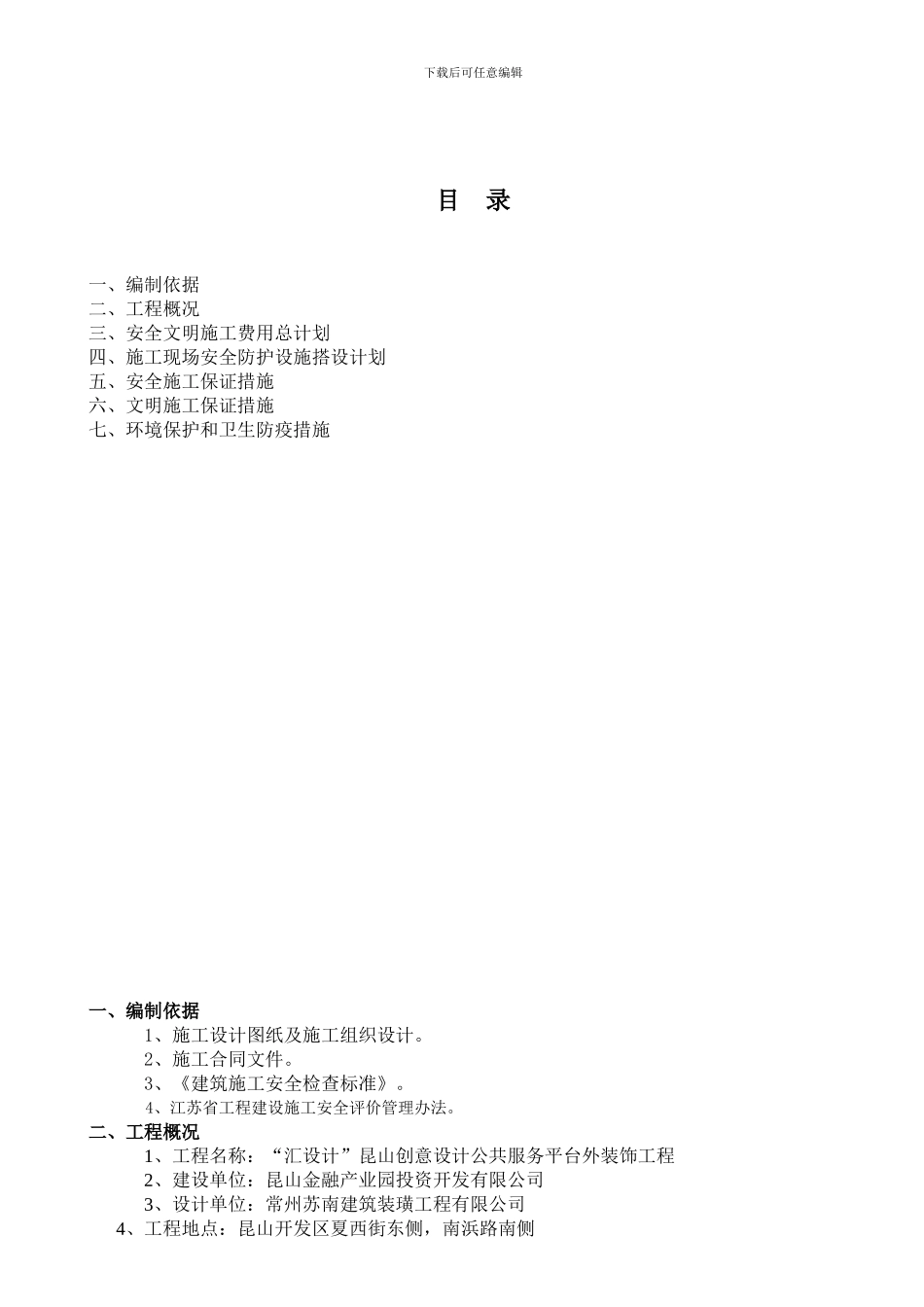安全文明施工措施计划及环境保护措施_第3页