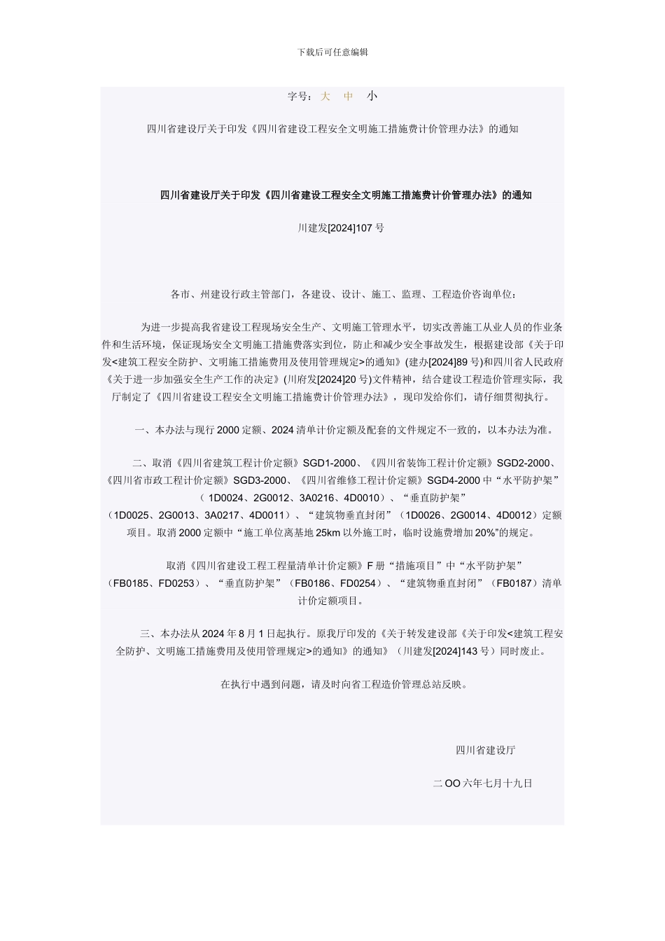 安全文明施工措施评价及费率测定_第1页