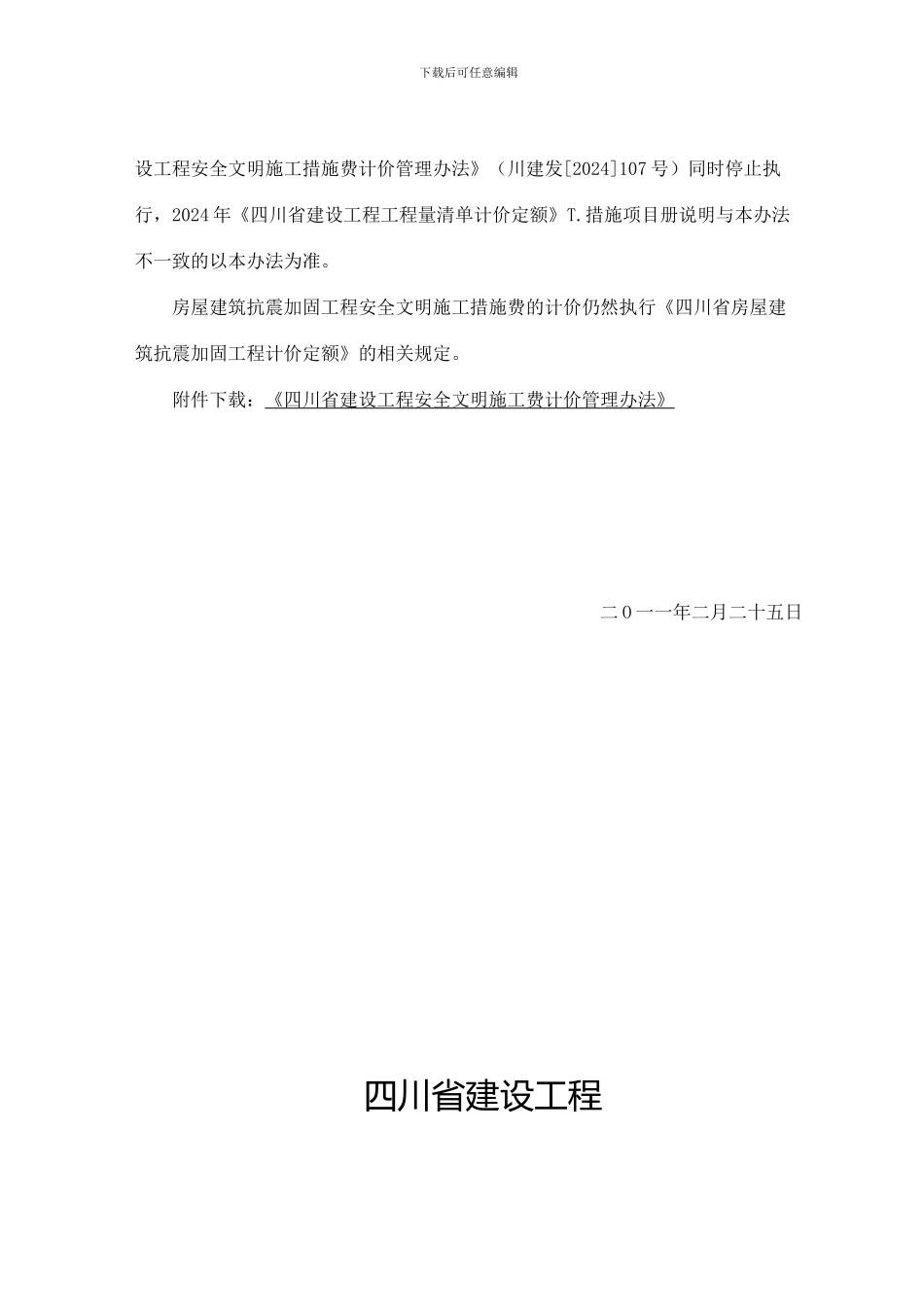 安全文明施工措施费-20246号_第2页