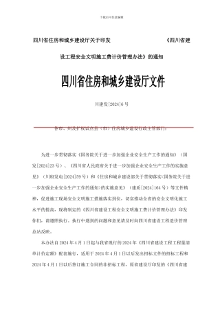 安全文明施工措施费-20246号