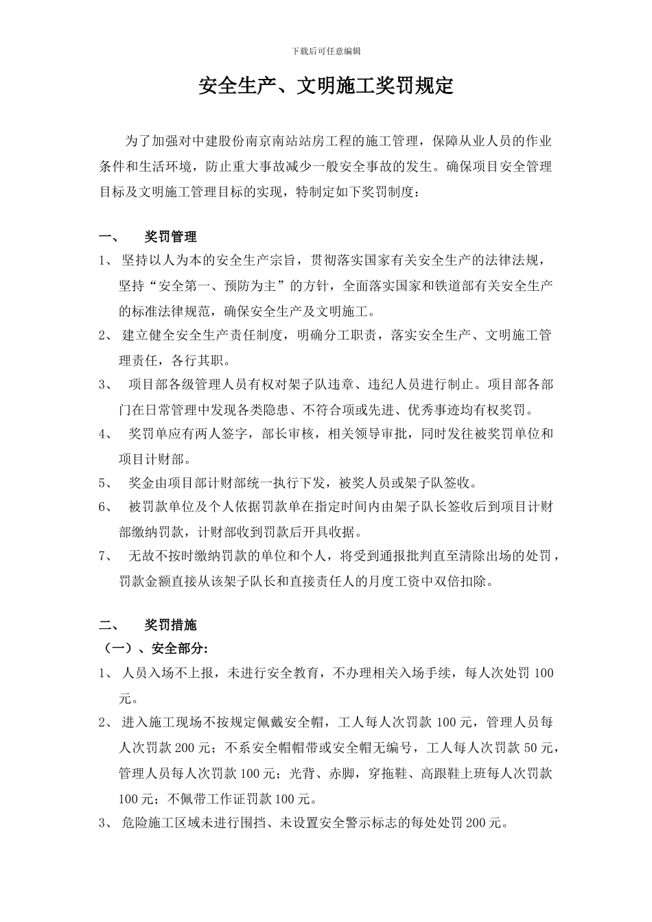 安全文明施工奖罚制度_第1页