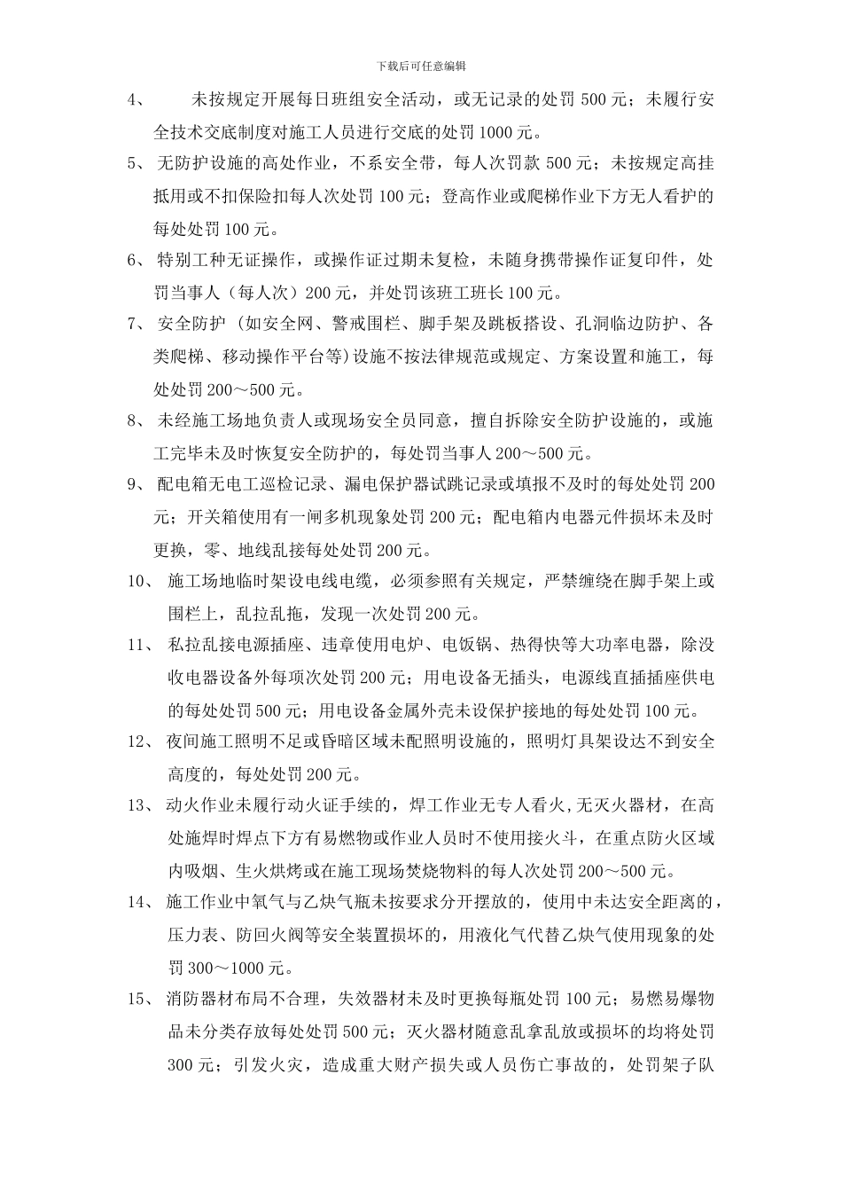 安全文明施工奖罚制度_第2页