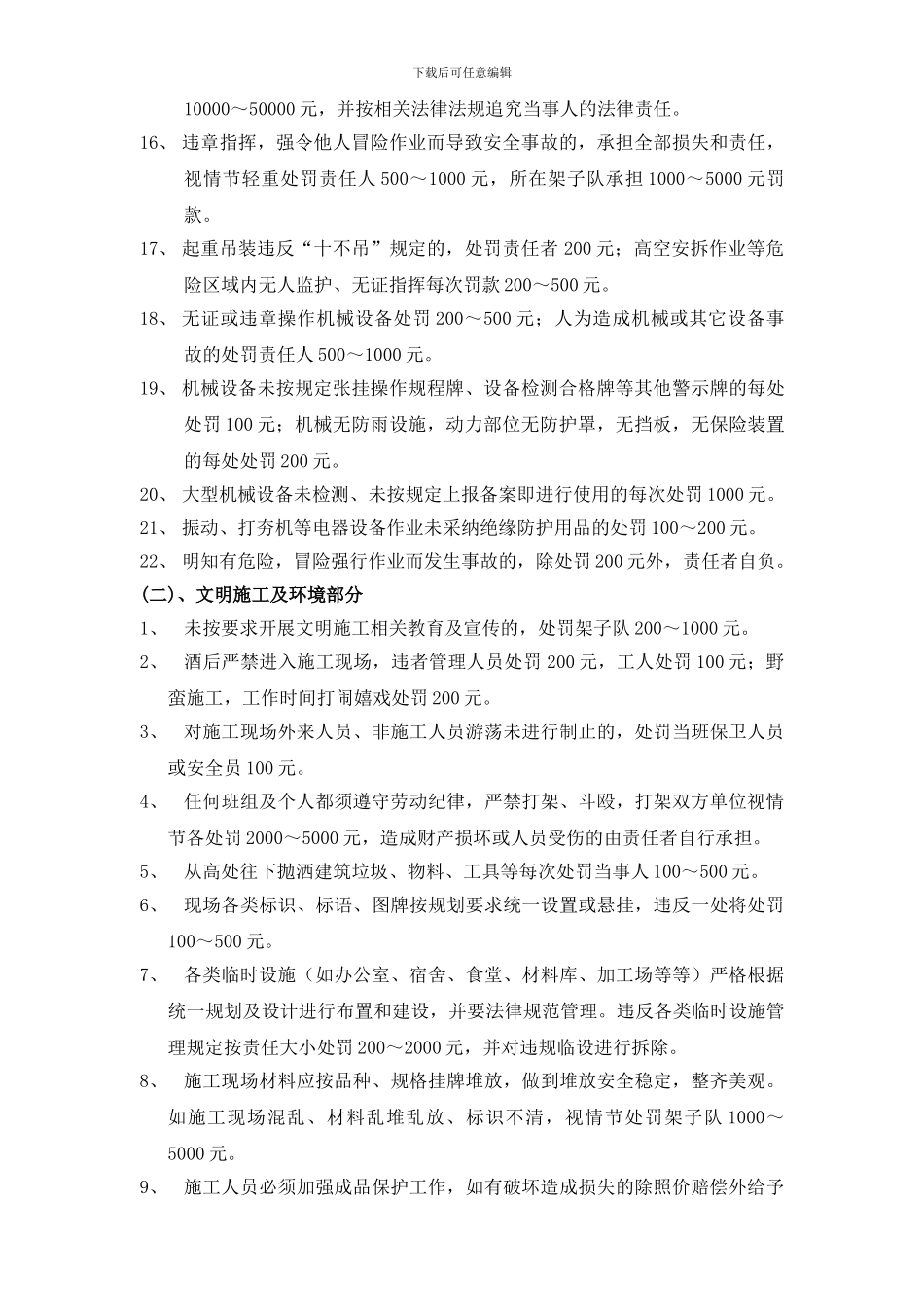 安全文明施工奖罚制度_第3页