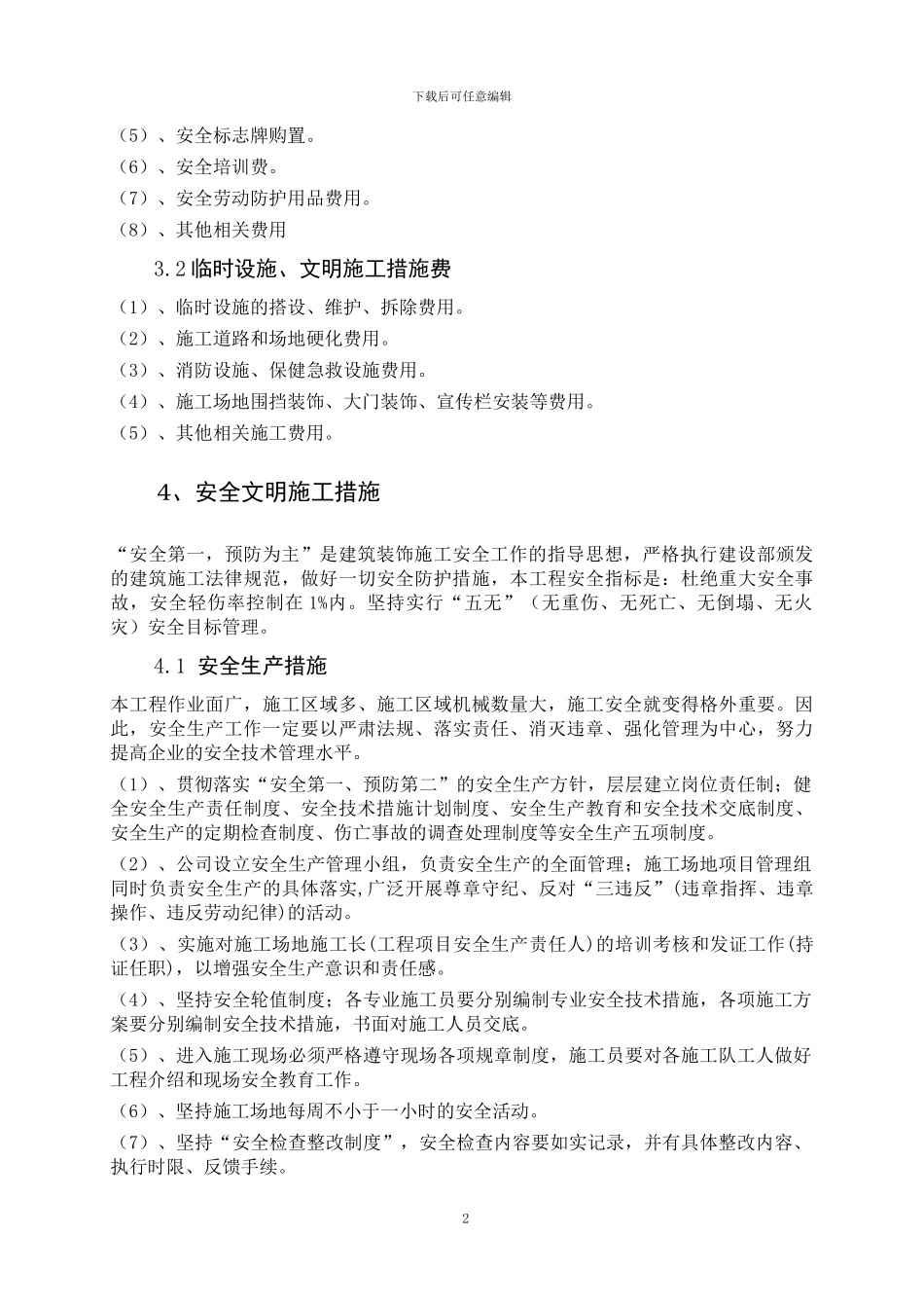 安全文明施工措施费专款专用方案_第3页