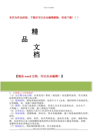 安全文明施工措施费包含了哪些内容