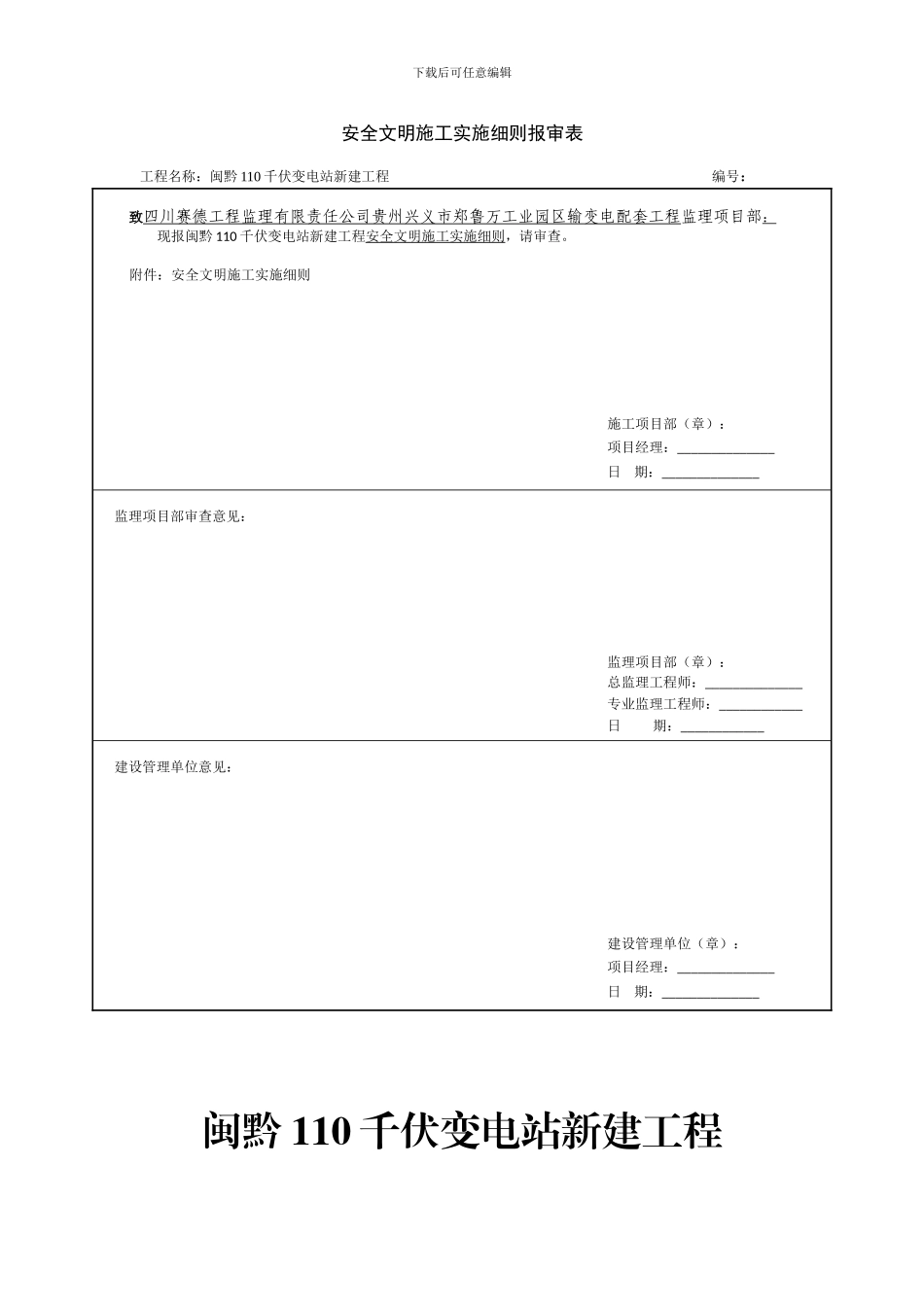 安全文明施工报审表_第1页