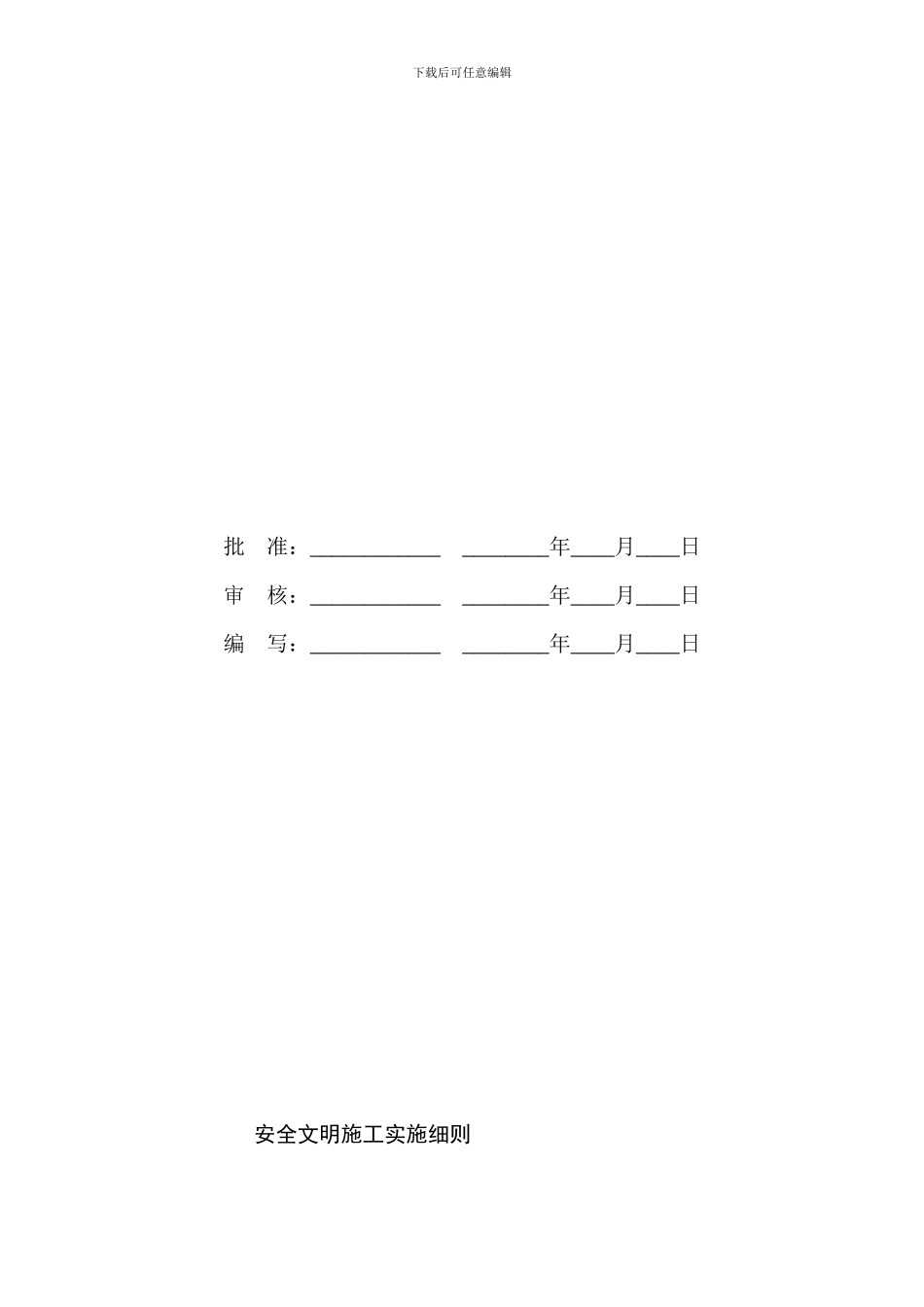 安全文明施工报审表_第3页