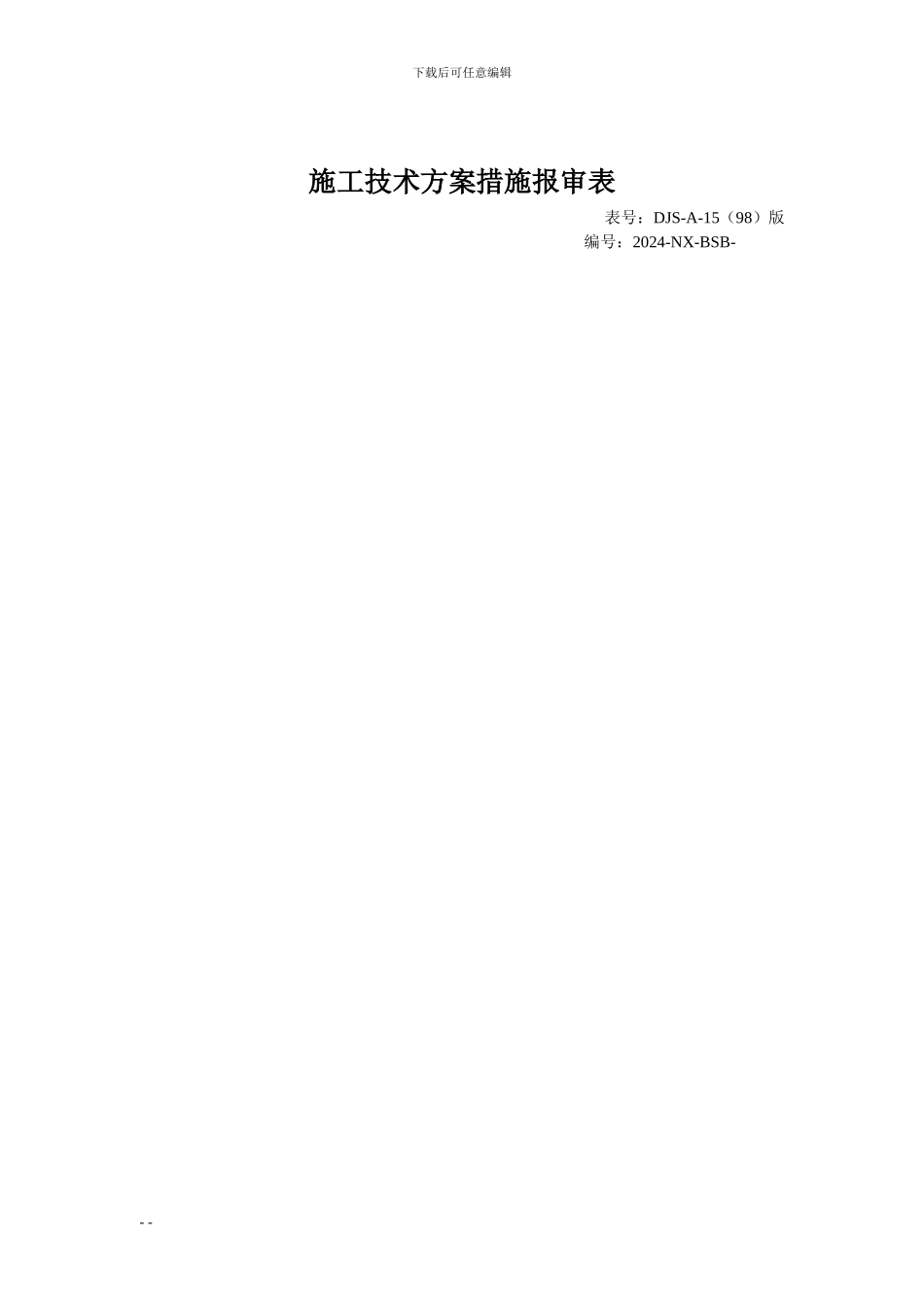 安全文明施工技术方案措施_第2页