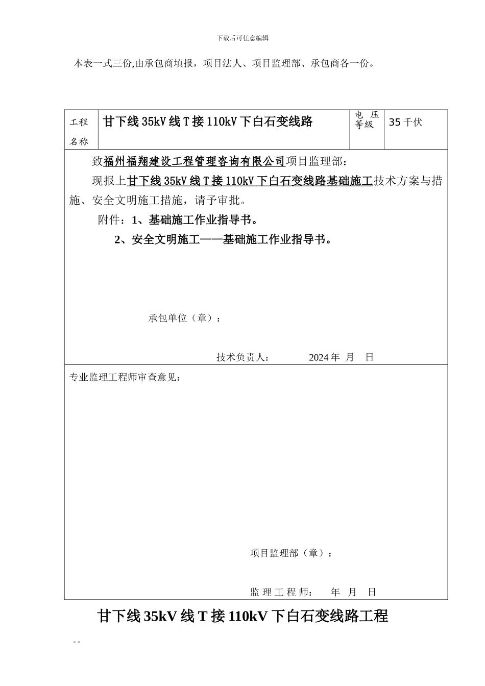 安全文明施工技术方案措施_第3页