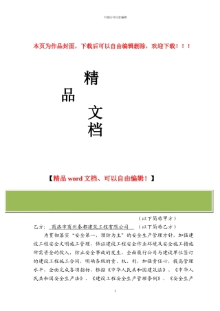 安全文明施工措施费用提取及使用合同