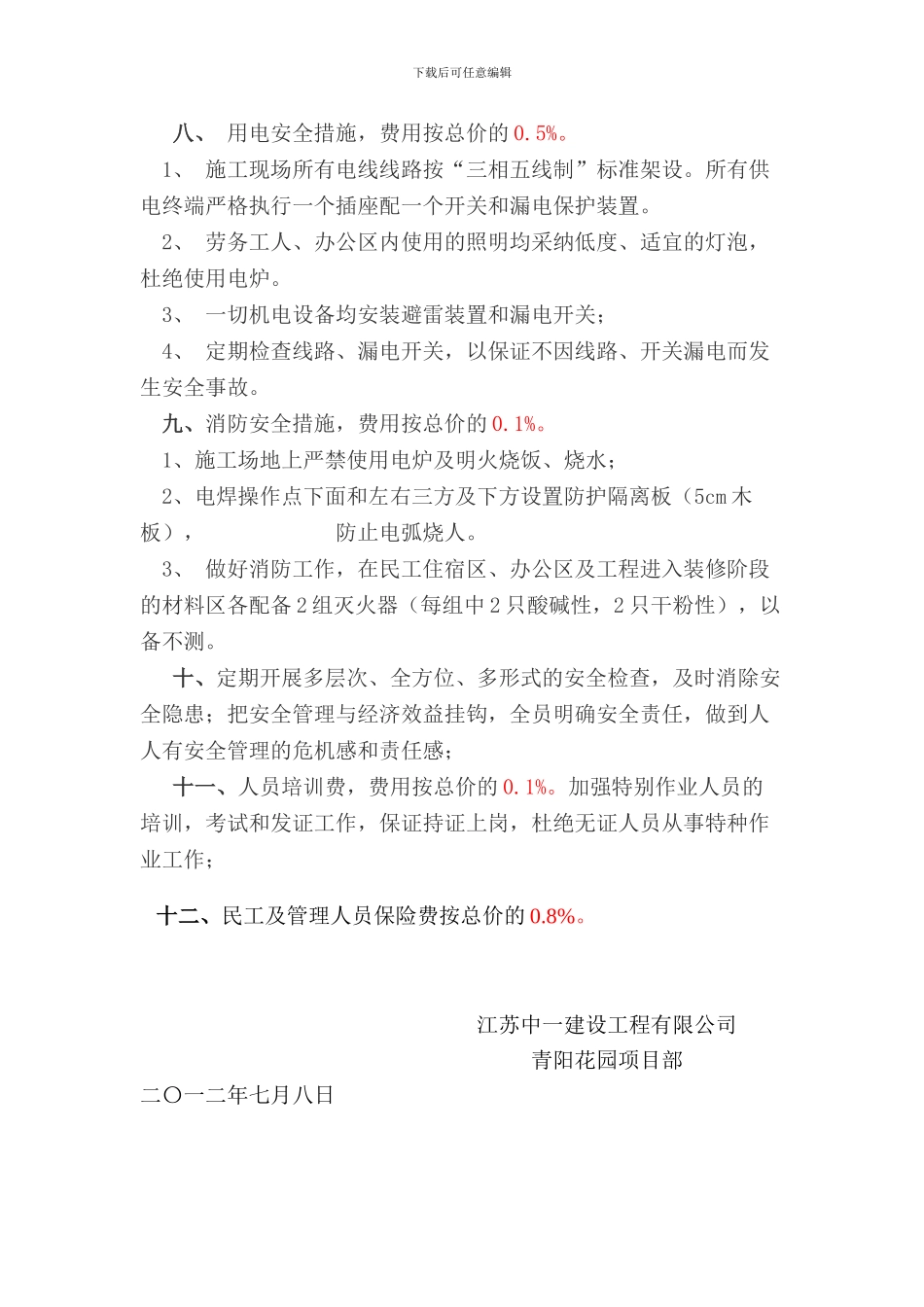 安全文明施工措施费用投入计划及实施方案_第3页
