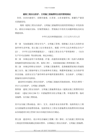安全文明施工措施费规定