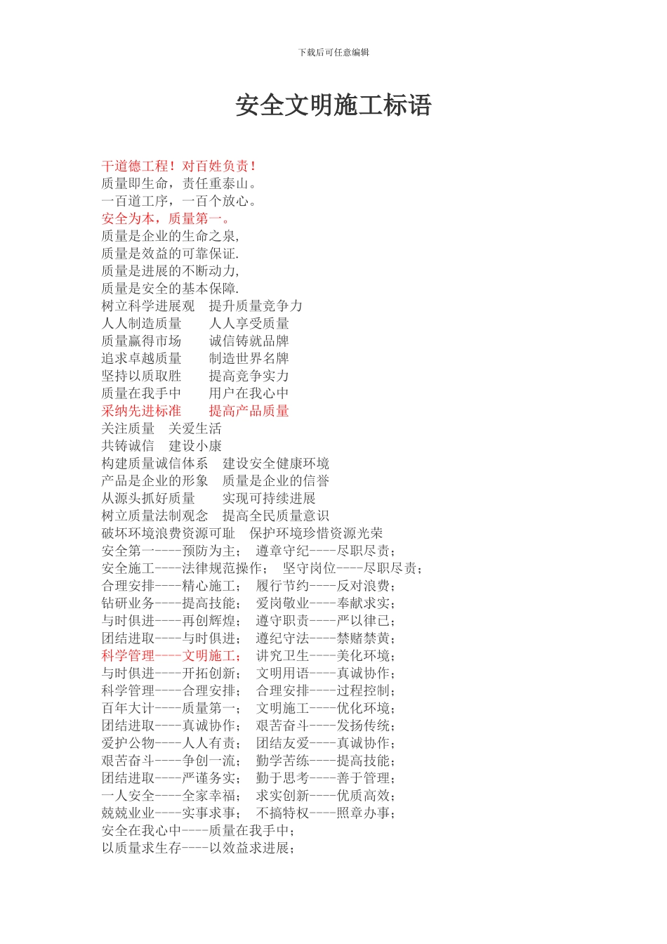 安全文明施工新标语1_第1页