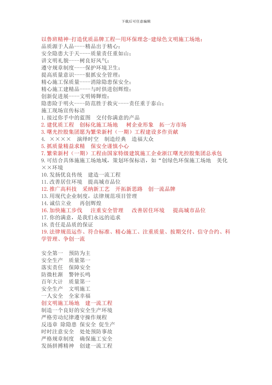 安全文明施工新标语1_第2页