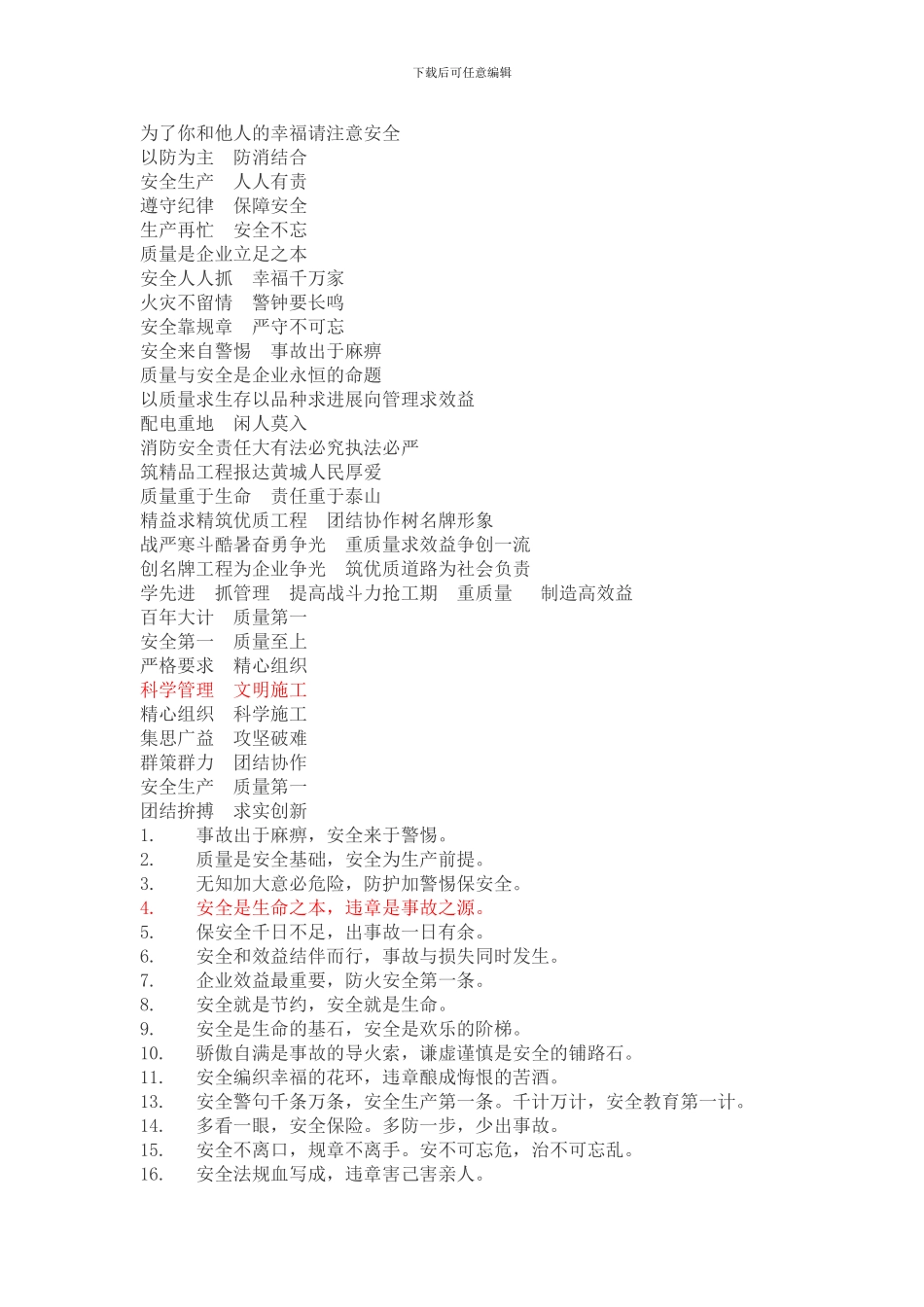 安全文明施工新标语1_第3页