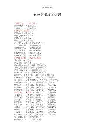 安全文明施工新标语1