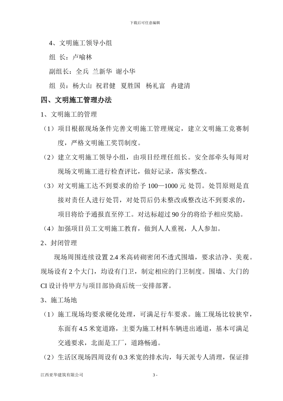 安全文明施工方案(低层房建厂房项目)_第3页