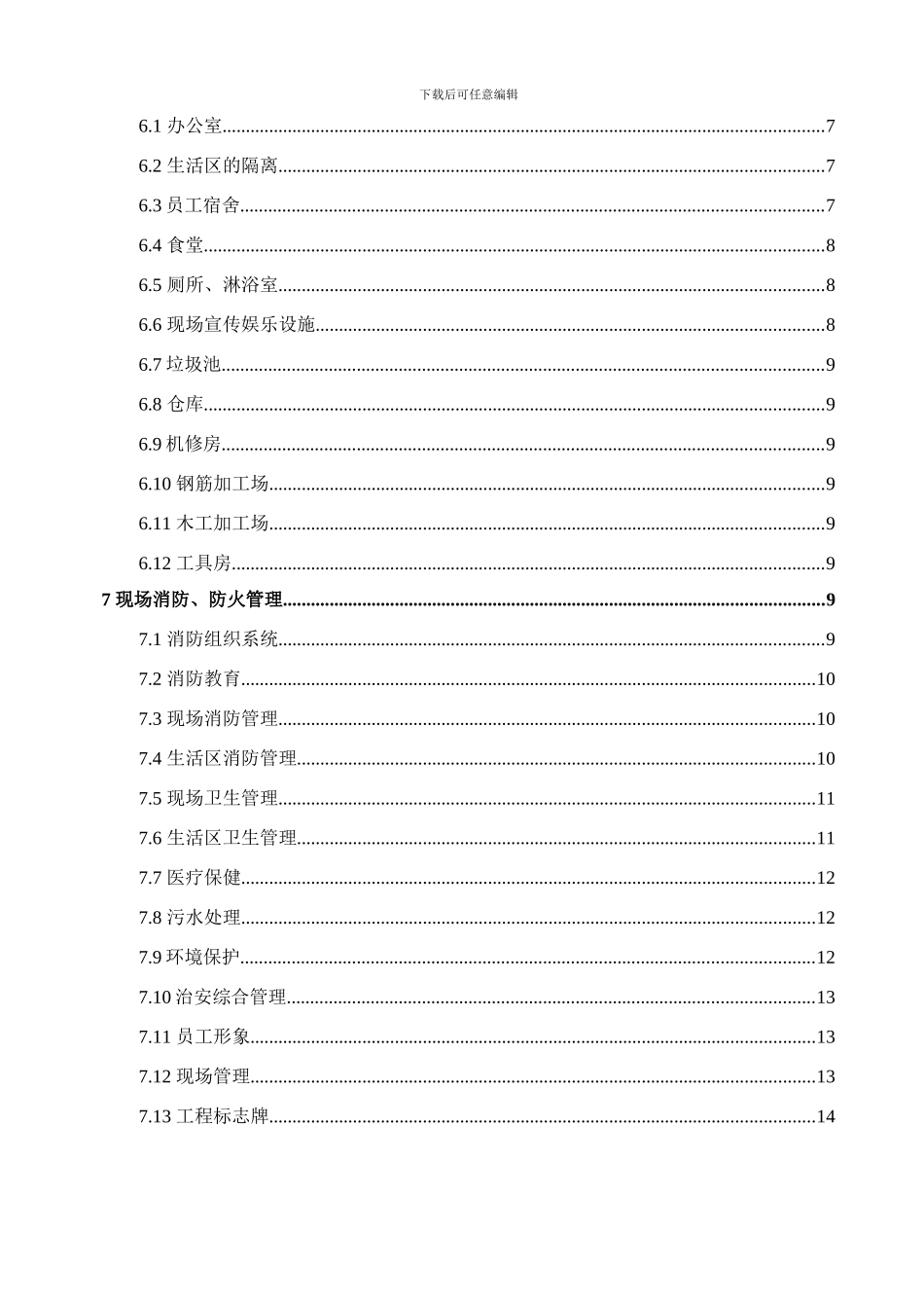 安全文明施工方案(低层房建项目)_第2页
