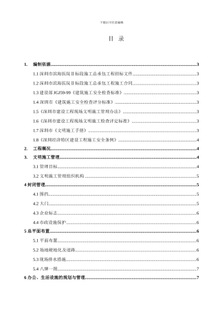 安全文明施工方案(低层房建项目)