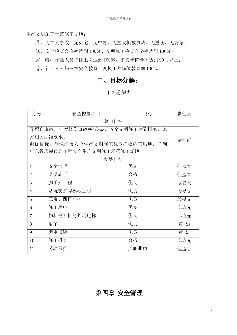 安全文明施工方案(免费)_第3页