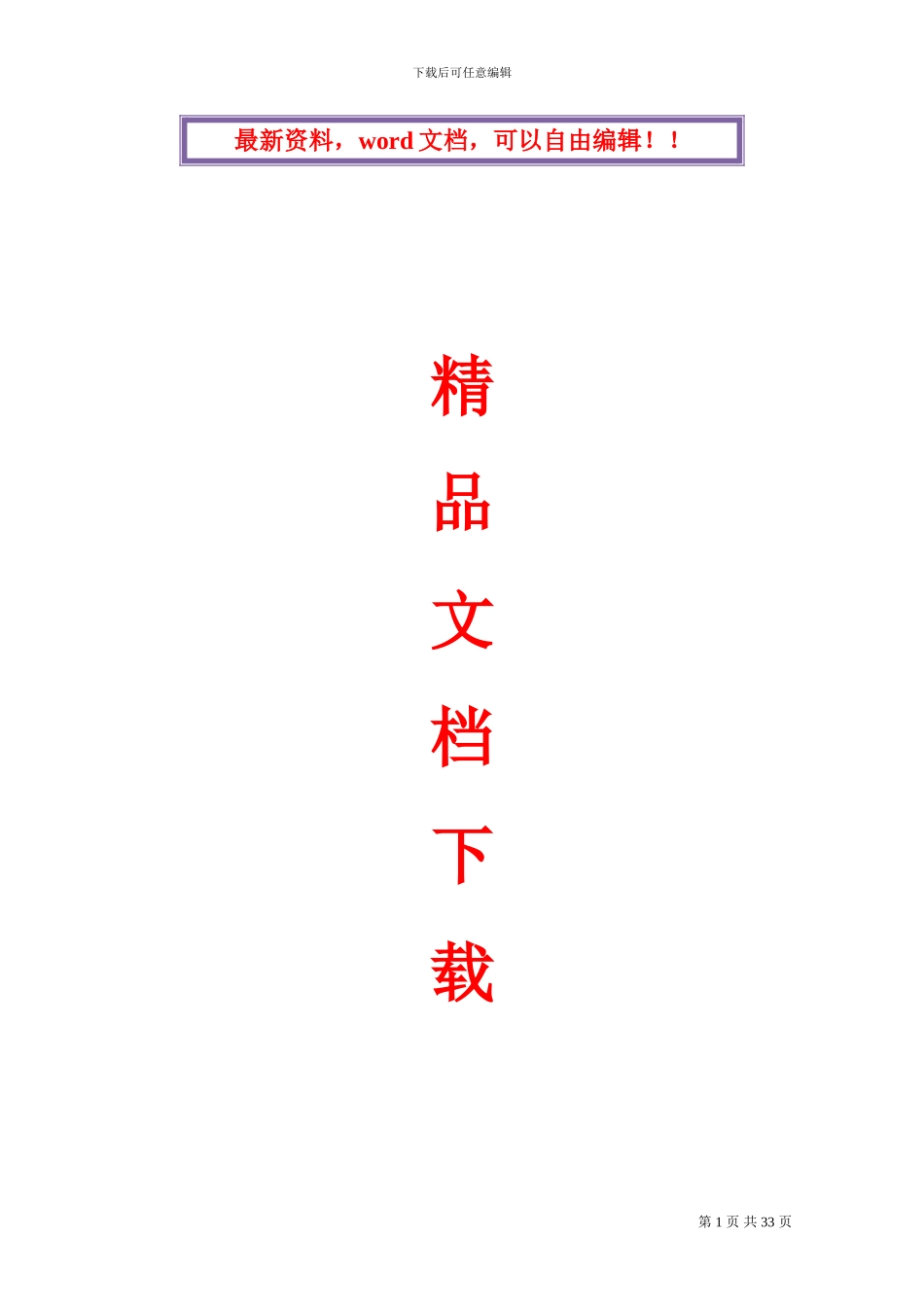 安全文明施工方案(内容详实-图文并茂)_第1页