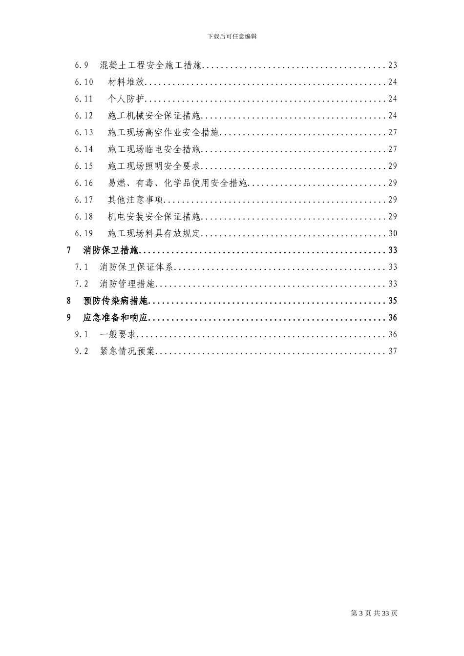 安全文明施工方案(内容详实-图文并茂)_第3页