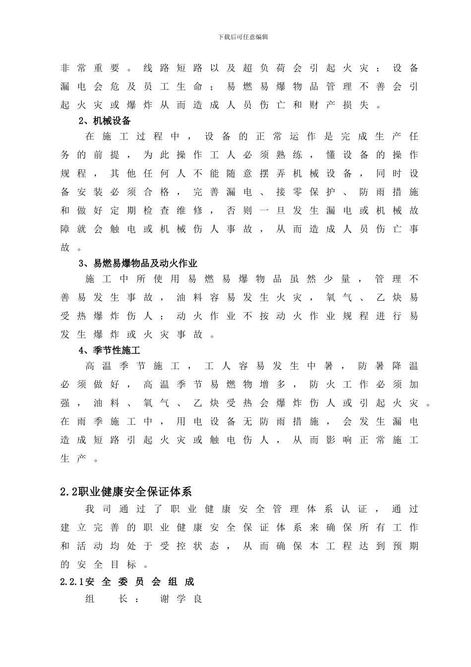 安全文明施工方案(文字部分)_第3页