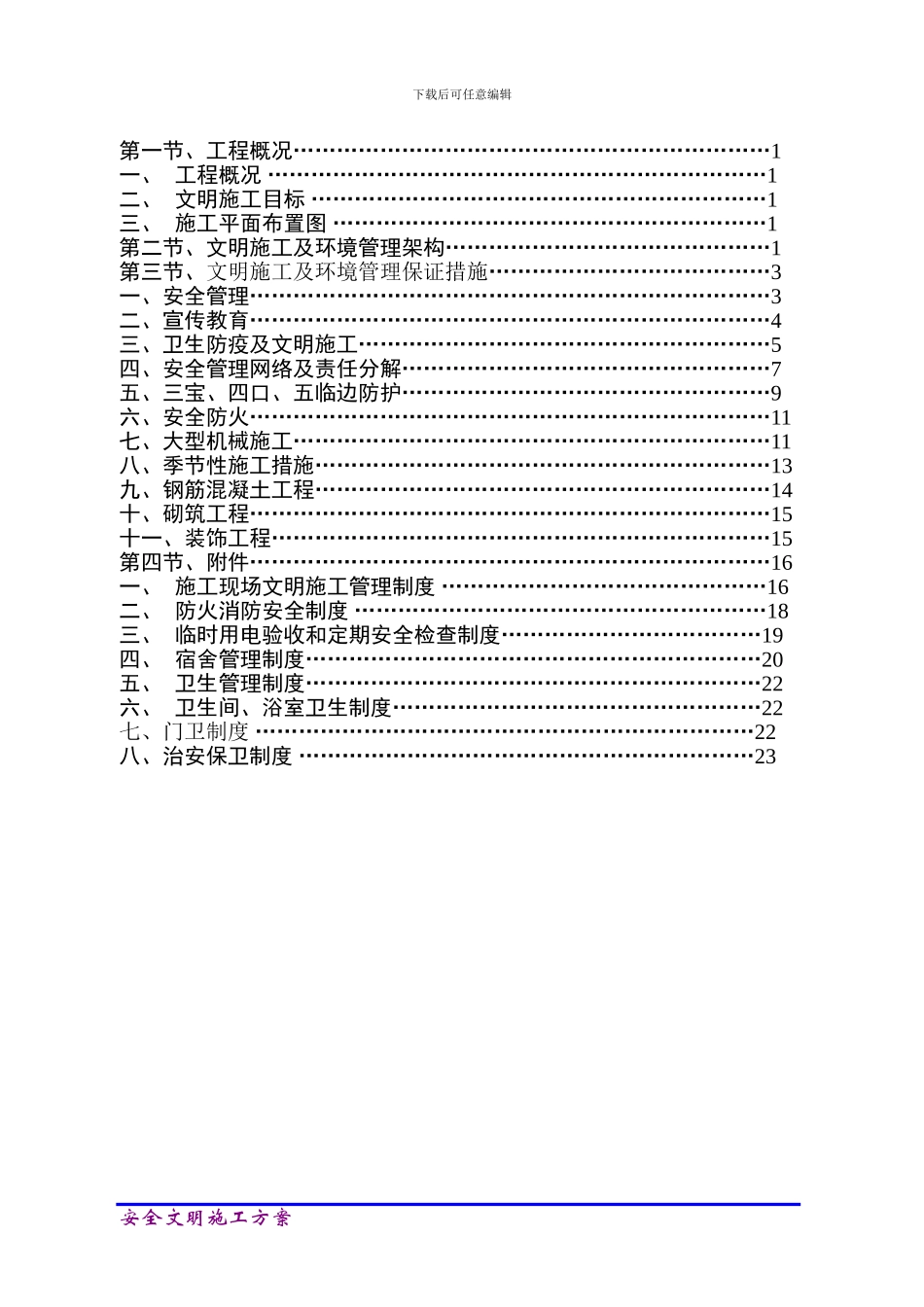 安全文明施工方案(浙江省省标化工地)_第2页